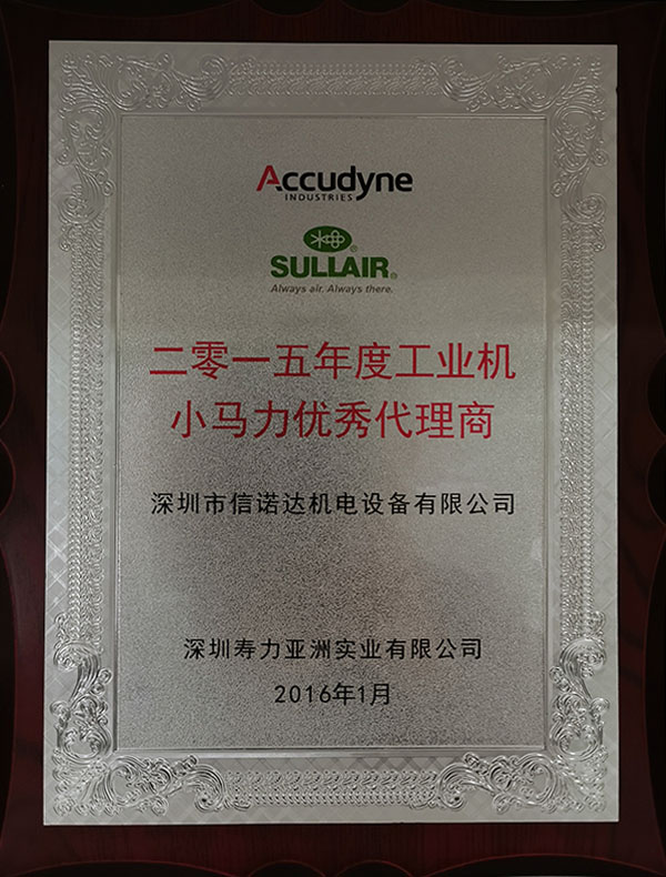 2015年度工業機小馬力優秀代理商